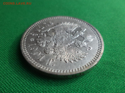 1 рубль 1901 года (ФЗ) - DSC05007.JPG