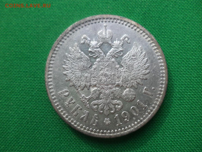 1 рубль 1901 года (ФЗ) - DSC05006.JPG