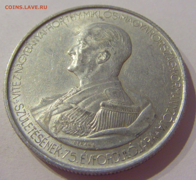 5 пенго 1943 Венгрия №1Д 24.03.21 22:00 М - CIMG5004.JPG