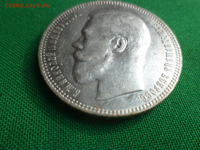 1 рубль 1897 года. Состояние! - DSC05027.JPG