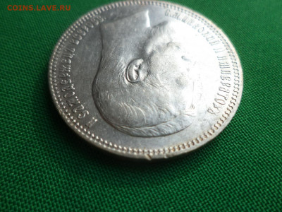 1 рубль 1897 года. Состояние! - DSC05024.JPG