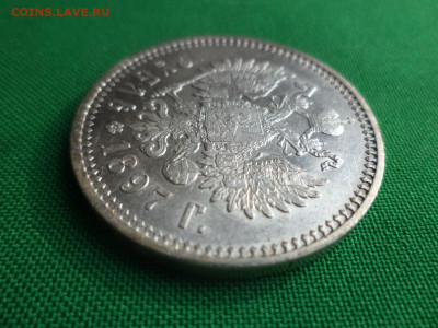 1 рубль 1897 года. Состояние! - DSC05016.JPG