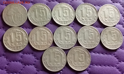 15 копеек 1932-57. До 20.3.21 в 22.00 - 20210318_232359