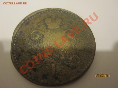 3 копейки серебром 1842 г. - Изображение 004