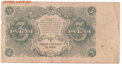 3 руб 1922 до 22.03.21 до 22-00 мск - IMG_0002 (2)