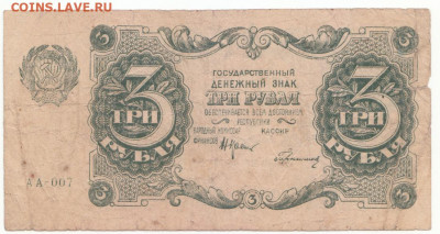 3 руб 1922 до 22.03.21 до 22-00 мск - IMG_0001 (2)