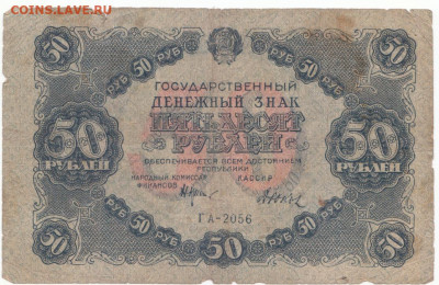 50 руб 1922 до 22.03.21 до 22-00 мск - IMG_0012