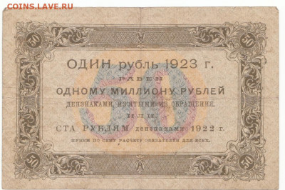 50 руб 1923 до 22.03.21 до 22-00 мск - IMG 0015