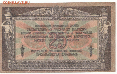 25 руб 1918 Ростов до 22.03.21 до 22-00 мск - IMG_0009