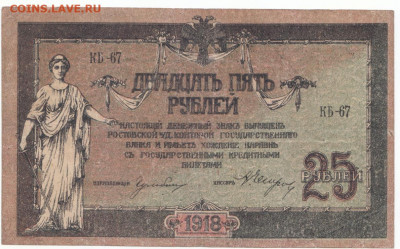 25 руб 1918 Ростов до 22.03.21 до 22-00 мск - IMG_0008