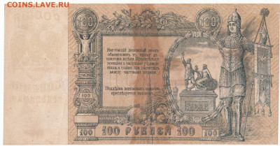 100 руб 1918 Ростов до 22.03.21 до 22-00 мск - IMG_0001