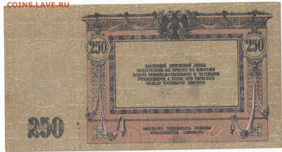 250 руб 1918 Ростов до 22.03.21 до 22-00 мск - IMG_0005
