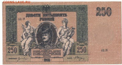250 руб 1918 Ростов до 22.03.21 до 22-00 мск - IMG_0004