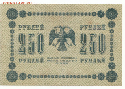 250 руб 1918 до 22.03.21 до 22-00 мск - IMG_0011