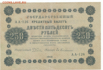 250 руб 1918 до 22.03.21 до 22-00 мск - IMG_0010