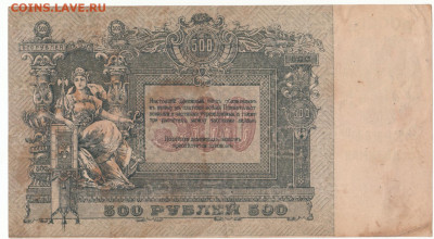 500 руб 1918 Ростов до 22.03.21 до 22-00 мск - IMG_0004 (2)