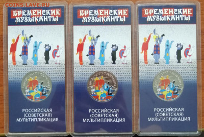 Бременские 3 шт Цветные - IMG_20210319_074929