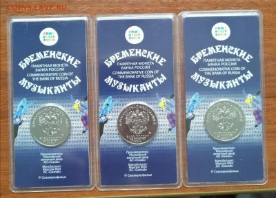 Бременские 3 шт Цветные - IMG_20210319_074904