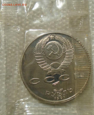 Низами Гянджави 1 рубль 1991 пруф до 25.03.2021 в 22:00 мск - DSC07171.JPG