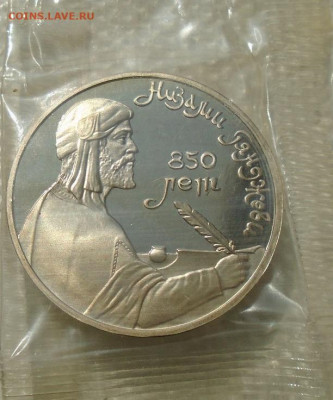 Низами Гянджави 1 рубль 1991 пруф до 25.03.2021 в 22:00 мск - DSC07168.JPG