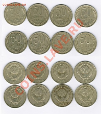 50 копеек 1979-1987 - 50коп