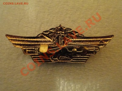 Есть такие значки и знаки - DSC01878.JPG