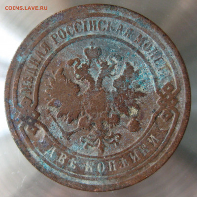 2 коп 1894,1896,1897гг. - IMG_0002.JPG