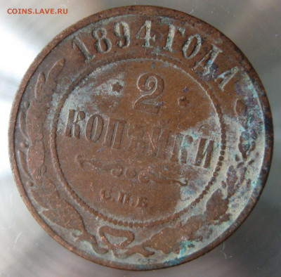 2 коп 1894,1896,1897гг. - IMG_0001.JPG