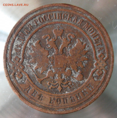 2 коп 1900,1901,1903гг. - IMG_0008.JPG