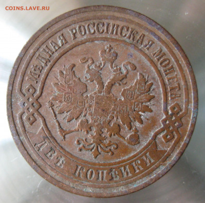 2 коп 1900,1901,1903гг. - IMG_0012.JPG