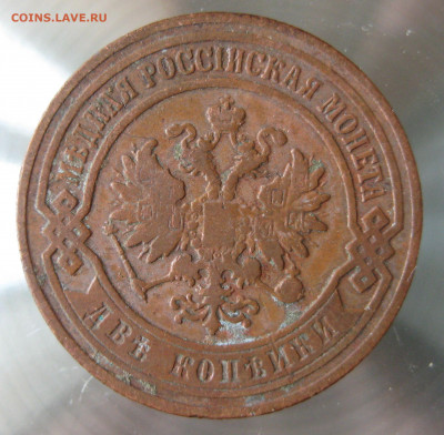 2 коп 1904,1905,1906гг. - IMG_0018.JPG