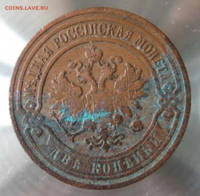 2 коп 1907,1908,1909гг. - IMG_0020.JPG