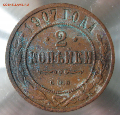 2 коп 1907,1908,1909гг. - IMG_0019.JPG