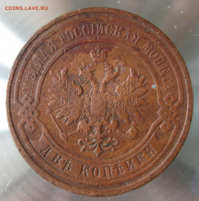 2 коп 1907,1908,1909гг. - IMG_0022.JPG