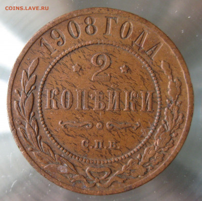 2 коп 1907,1908,1909гг. - IMG_0021.JPG