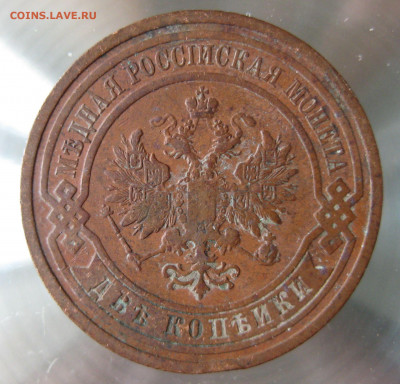 2 коп 1907,1908,1909гг. - IMG_0024.JPG