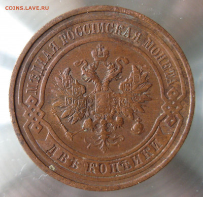 2 коп 1910,1911гг. - IMG_0028.JPG