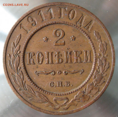 2 коп 1910,1911гг. - IMG_0027.JPG