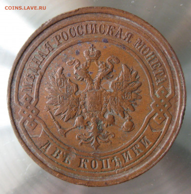 2 коп 1912,1913гг. - IMG_0032.JPG