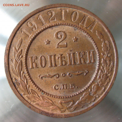 2 коп 1912,1913гг. - IMG_0029.JPG