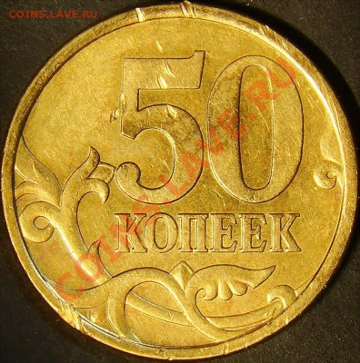 50 копеек 2003СП шт.2.213 по А.С. до 22.00 по мск 16.10.11 - реверс
