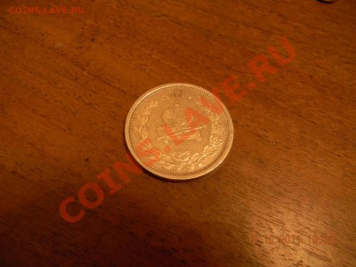 1 рубль 1883 год коронация определение подлиности - DSCN0382.JPG