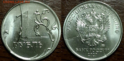 1 рубль 2020 двухсторонний раскол. - Screenshot_20210318_180712[1]