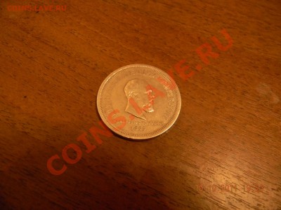 1 рубль 1883 год коронация определение подлиности - DSCN0383.JPG