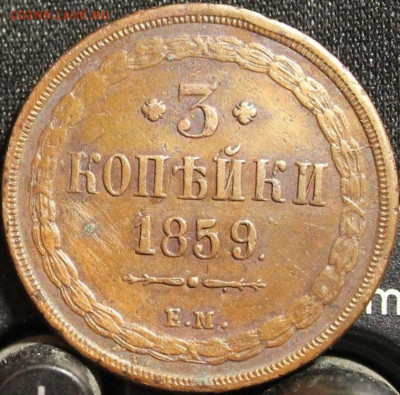 3 копейки 1859 2 шт.старый и новый орёл - старый