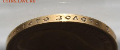 15 рублей 1897 АГ три  заходят за обрез шеи ОСС - IMG_6508.JPG