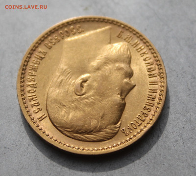 15 рублей 1897 АГ три  заходят за обрез шеи ОСС - IMG_6505.JPG