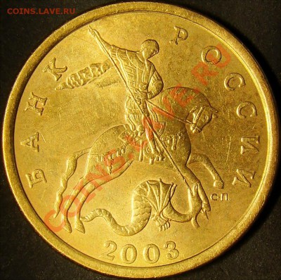 50 копеек 2003СП шт.2.213 по А.С. до 22.00 по мск 16.10.11 - аверс