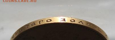 10 рублей 1900 год. - IMG_6518.JPG
