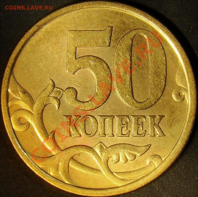 50 копеек 2003СП шт.2.213 по А.С. до 22.00 по мск 16.10.11 - реверс